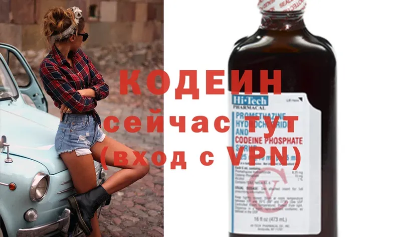 Кодеин Purple Drank  даркнет какой сайт  Горячий Ключ  где можно купить  